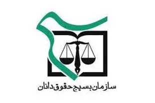بیانیه سازمان بسیج حقوق دانان کشور به مناسبت چهل و دومین سالگرد پیروزی انقلاب اسلامی