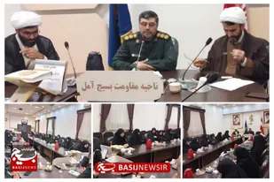گردهمایی مربیان تربیتی بسیج دانش آموزی حضرت فاطمه زهرا (س) آمل