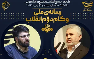 رسانه ملی عصای موسی است