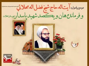 یادواره &laquo;حاج شیخ فضل&zwnj;الله محلاتی&raquo; برگزار می&zwnj;شود