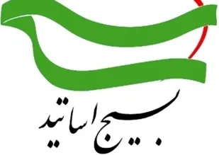 ایجاد اندیشکده راهبردی در کانون بسیج اساتید دانشگاه&lrm;های قم