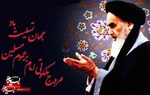 انديشه&zwnj; و مکتب امام خميني (ره) بايد براي نسل کنوني تبيين شود