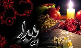 مشکلات گوارشی بعد از شب یلدا/ میوه و غذا&zwnj;های با طبع سرد را با مصلح آن بخورید