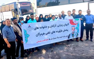 اعزام بسیجیان و خانواده های پایگاه شهید آرامش شرکت پخش فرآورده های نفتی به مزار سردار دلها