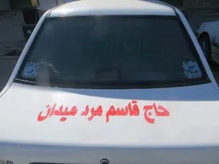 ایستگاه کلیشه نویسی در فرادنبه