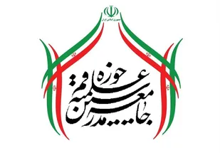 جامعه مدرسین اهانت به پیامبر اعظم(ص) در هند را محکوم کرد