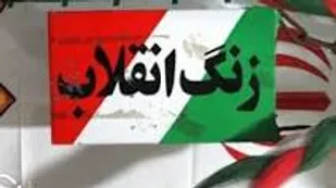 زنگ انقلاب در مدارس بناب نواخته شد