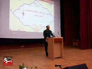 بزرگان و ریش سفیدان عشایر خدمات ، برکات و دستاوردهای نظام جمهوری اسلامی ایران را بازگو کنند