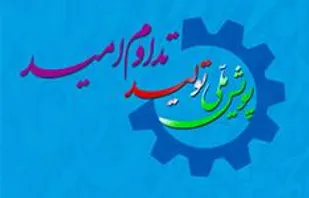 افتتاح ویدئو کنفرانسی 5 طرح صنعتی و بازرگانی در استان های مازندران، خوزستان و فارس توسط رئیس جمهور/ اشتغالزایی مستقیم 1660 نفری با مجموع سرمایه&zwnj;گذاری بیش از 5600 میلیارد تومانی
