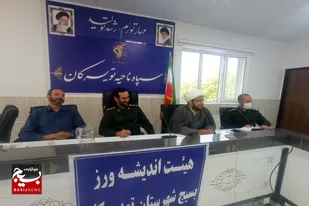 برگزاری جلسه هیئت اندیشه ورز بسیج تویسرکان