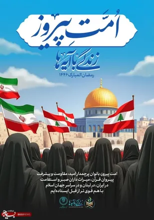 برگزاری محفل قرآنی &laquo;امت پیروز&raquo; ویژه بانوان ایرانی و لبنانی در تبریز