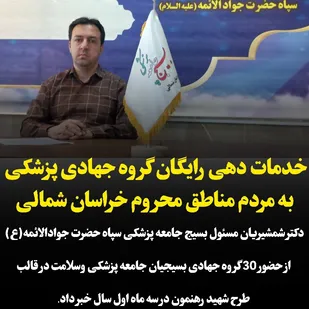 خدمات دهی رایگان گروه جهادی پزشکی به مردم مناطق محروم