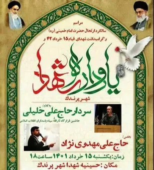 یادواره شهدای شهر پرندک برگزار می شود