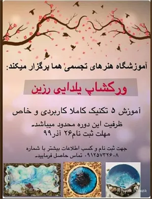 ورکشاپ هنری در فضای مجازی شاهرودبرگزار می&zwnj;شود