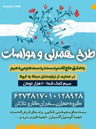 طرح مواسات و همدلی