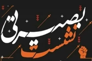 نشست بصیرتی در مسجد عترت النبی زاهدان برگزار شد
