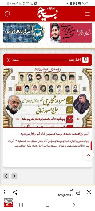 آیین بزرگداشت شهدای روستای مؤمن&zwnj; آباد قم برگزار می&zwnj;شود