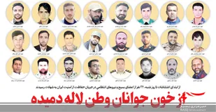 جانمان را فدای جوانان ایران می&zwnj;کنیم/منتظریم فریب خوردگان از چنگال دشمن رها شوند