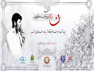 مستند "ن والقلم" از شبکه اترک پخش می شود