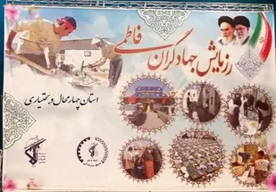 برگزاری رزمایش جهادگران فاطمی4 در چهارمحال و بختیاری