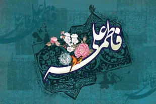 به مناسبت سالروز ازدواج حضرت علی(ع) و فاطمه(س)
به دور از رنگ های اینستالوژی؛ &laquo;فاطمه و علی&raquo; اُسوه، آرام بخش زوج های جوان