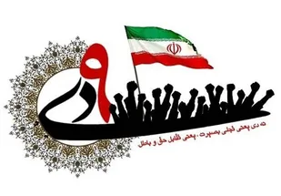 برگزاری مراسم بزرگداشت یوم&zwnj;الله 9 دی در شیراز و شهرستان&zwnj;های فارس