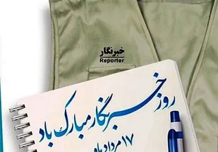 استاندار البرز: خبرنگاران بازوی توانمند دولت در مسیر رشد و توسعه هستند