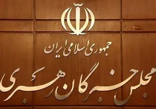 اعلام نتایج انتخابات میان دوره&zwnj;ای مجلس خبرگان تهران/ اعرافی، دانش&zwnj;زاده مومن و سعدی منتخب مردم تهران