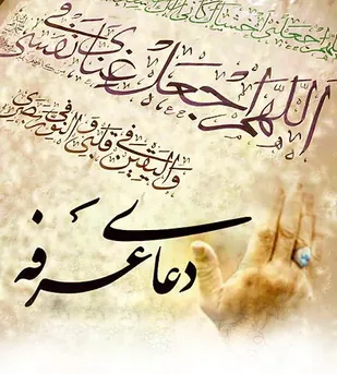 دعای عرفه و نماز عید قربان در ١٢ امامزاده و بقعه متبرکه زنجان برگزار می شود