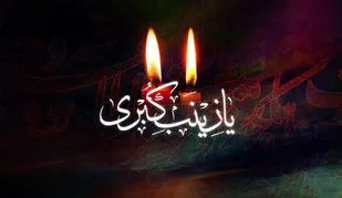 پیام تسلیت نماینده ولی فقیه در سپاه زنجان به مناسبت سالروز وفات حضرت زینب(س)