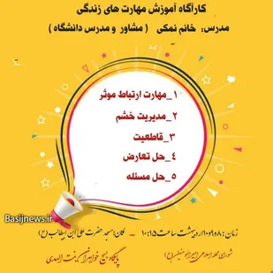 کارگاه آموزش مهارت های زندگی در سمنان برگزار می شود&nbsp;