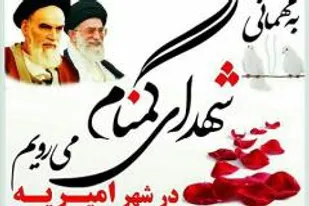 تشییع شهدای گمنام در دامغان