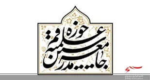 بیانیه جامعه مدرسین حوزه علمیه قم به دنبال حمله تروریستی به حرم شاهچراغ(ع)
