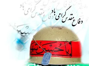 برگزاری بیش از100 برنامه ویژه هفته دفاع مقدس در شهرستان کیار