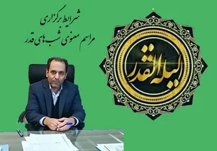 بازگشایی مساجد منتخب شاهرود فقط در مراسم شب&zwnj;های قدر به مدت دو ساعت