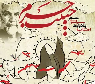 اختتامیه یادواره سراسری شعر &laquo;حبیب حرم&raquo; در همدان برگزار می&zwnj;شود