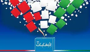 با حضور حداکثری و انتخاب اصلح برگ زرین دیگری بر افتخارات کشور عزیزمان بیفزاییم