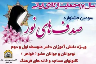 سومین جشنواره صدف های نور در گلستان برگزار می شود