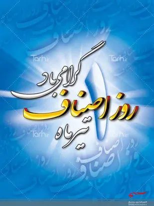 اصناف تعیین کننده رشد و توسعه اقتصادی کشور هستند