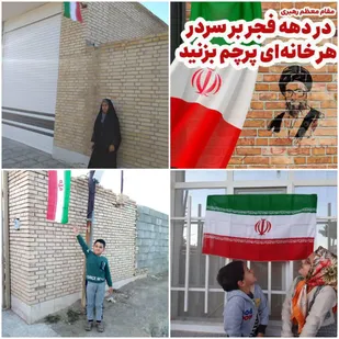 پویش هر خانه یک پرچم توسط خواهران بسیجی پایگاه انسیه