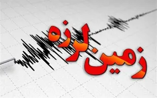 برازجان لرزید