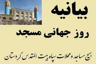 بیانیه بسیجیان و فعالان مساجد در محلات جهت حضور پر شور مردم در انتخابات