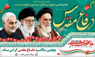 به مناسبت فرارسیدن  هفته دفاع مقدس دل نوشته ای  صادر نمود