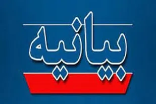 مجمع جهاد گران جهاد تبیین استان فارس با صدور بیانیه&zwnj;ای خواستار پیگیری وحل مشکلات جامعه عشایر فارس را تا حصول نتیجه شد