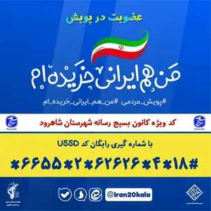 موفقیت دانش آموزان شاهرودی در کسب رتبه دوم سرود کشور