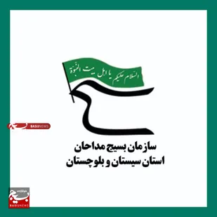 بیانیه جامعه مداحان و شاعران آئینی در پی  جنایت تروریستی اخیر