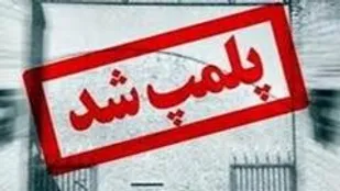 پلمپ 2 مطب دندانپزشکی متخلف در تاکستان