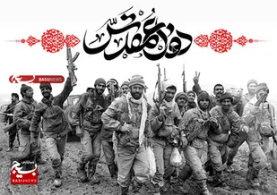 بیانیه مجمع بسیجیان استان البرز، در راستای گرامیداشت آغاز هفته دفاع مقدس