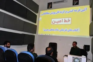 نفرات برتر مسابقه کتابخوانی "خط امین" در کهگیلویه و بویراحمد مشخص شدند
