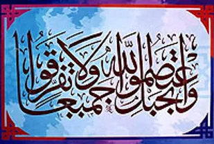 آرمان وحدت اسلامي